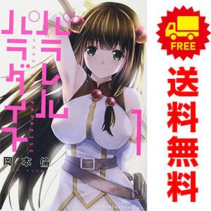 パラレルパラダイス 1～31巻 までの全巻セット ヤンマガＫＣＳＰ 岡本倫 講談社（青年コミック）