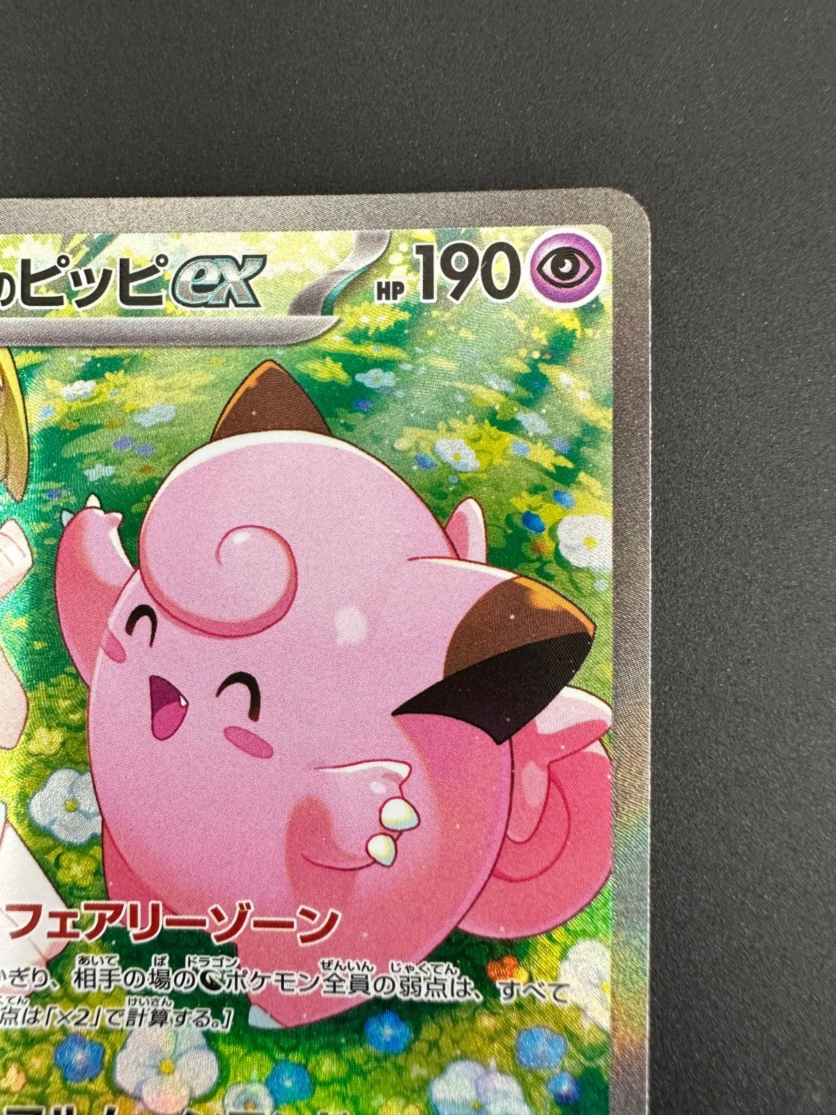 ポケモンカード リーリエのピッピex 126/100/SV9/SAR - メルカリ