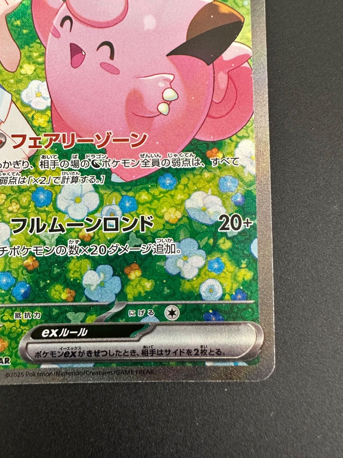 ポケモンカード リーリエのピッピex 126/100/SV9/SAR - メルカリ