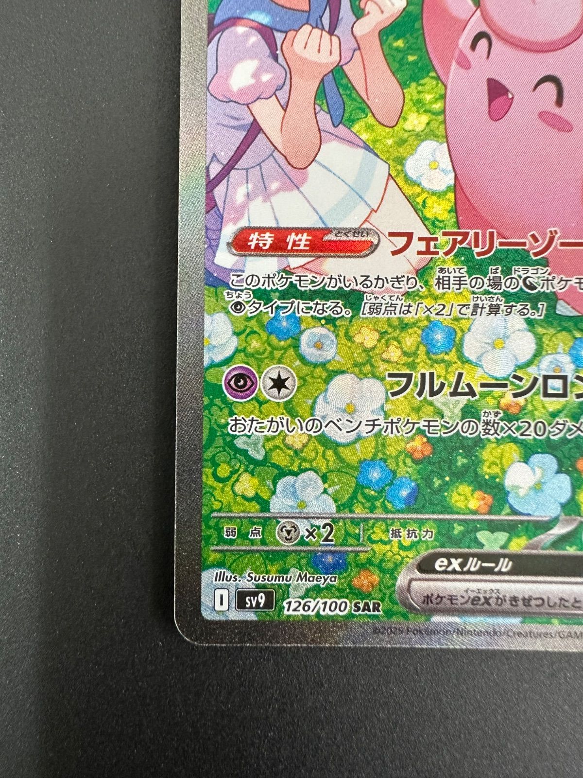 ポケモンカード リーリエのピッピex 126/100/SV9/SAR - メルカリ