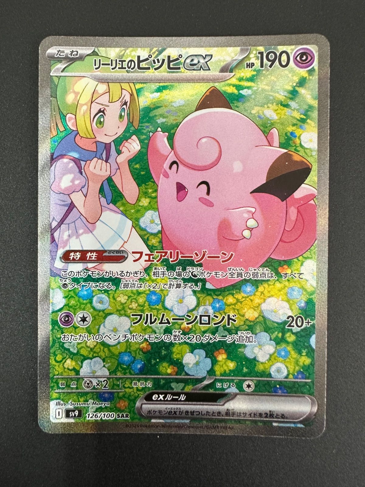 ポケモンカード リーリエのピッピex 126/100/SV9/SAR - メルカリ