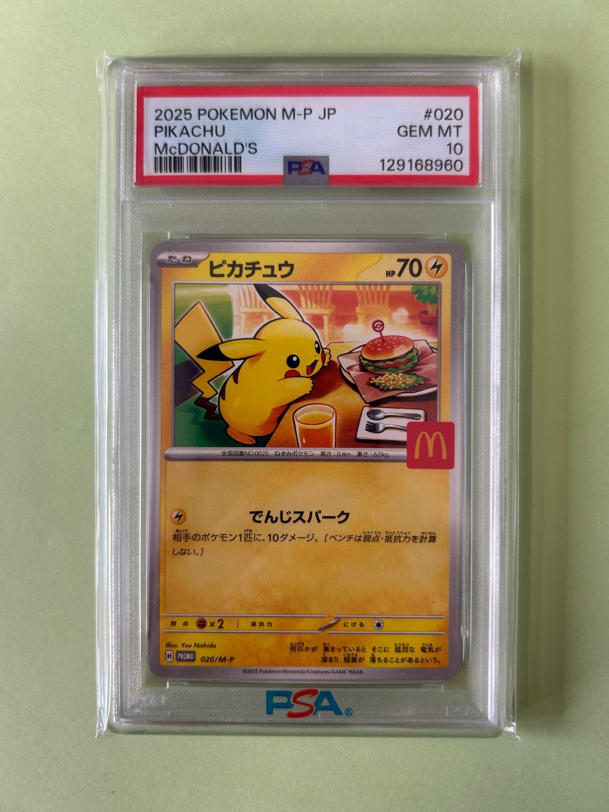PSA10☆マクドナルド ピカチュウ020/M-P プロモ ハッピーセット PSA10