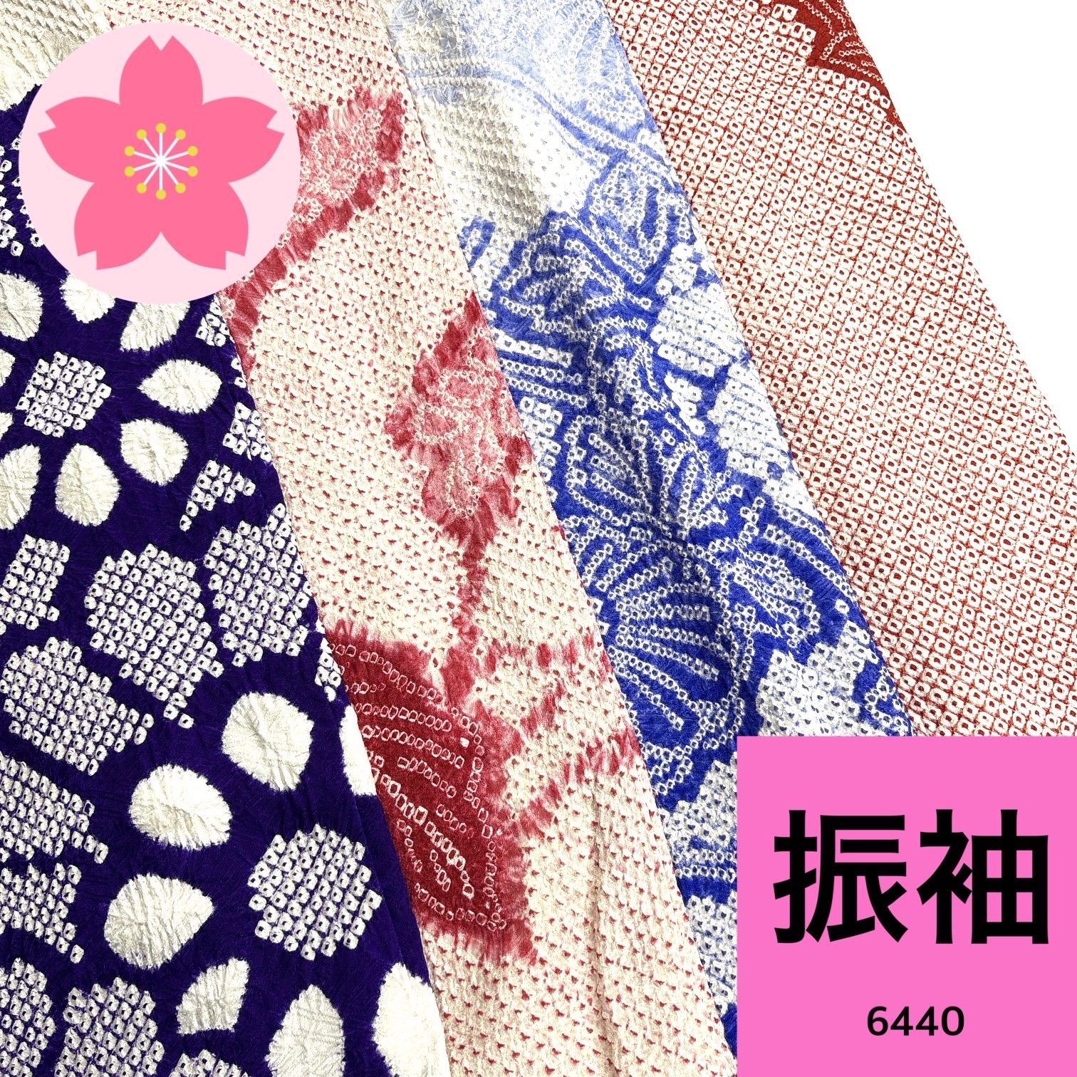 振袖 4枚 正絹 着物まとめ売り【6440】同梱購入歓迎 リメイク用 着付け練習用