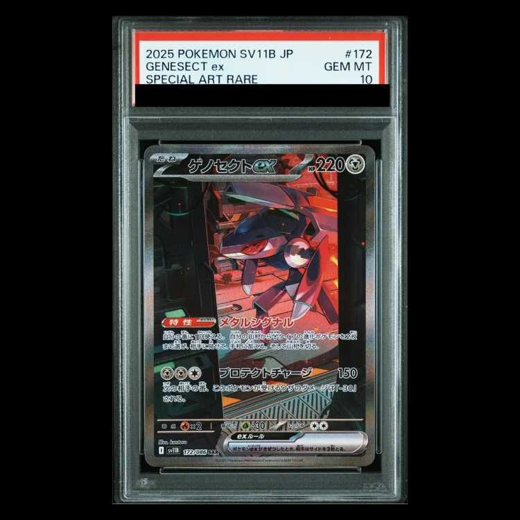 PSA10】ゲノセクトex SAR 172/086 1枚 - メルカリ