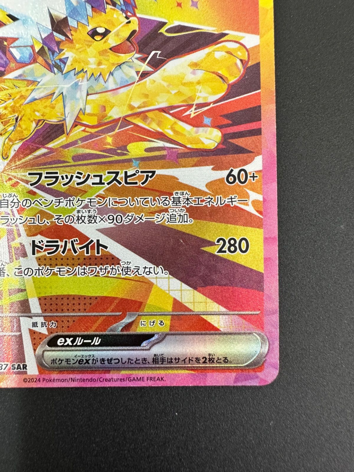 ポケモンカード サンダースex SAR 209/187 テラスタルフェス - メルカリ