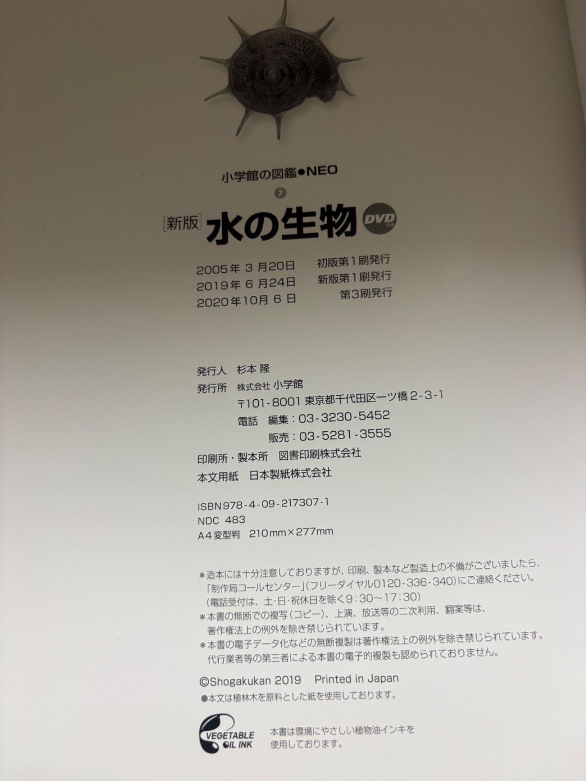 小学館の図鑑NEO 7巻セット - メルカリ
