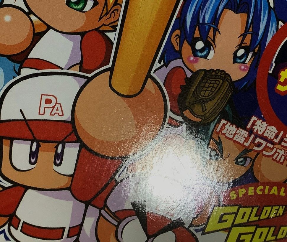 パワプロ×パワポケサクセスやろう！！ Vol.2 2005年出版 KONAMI