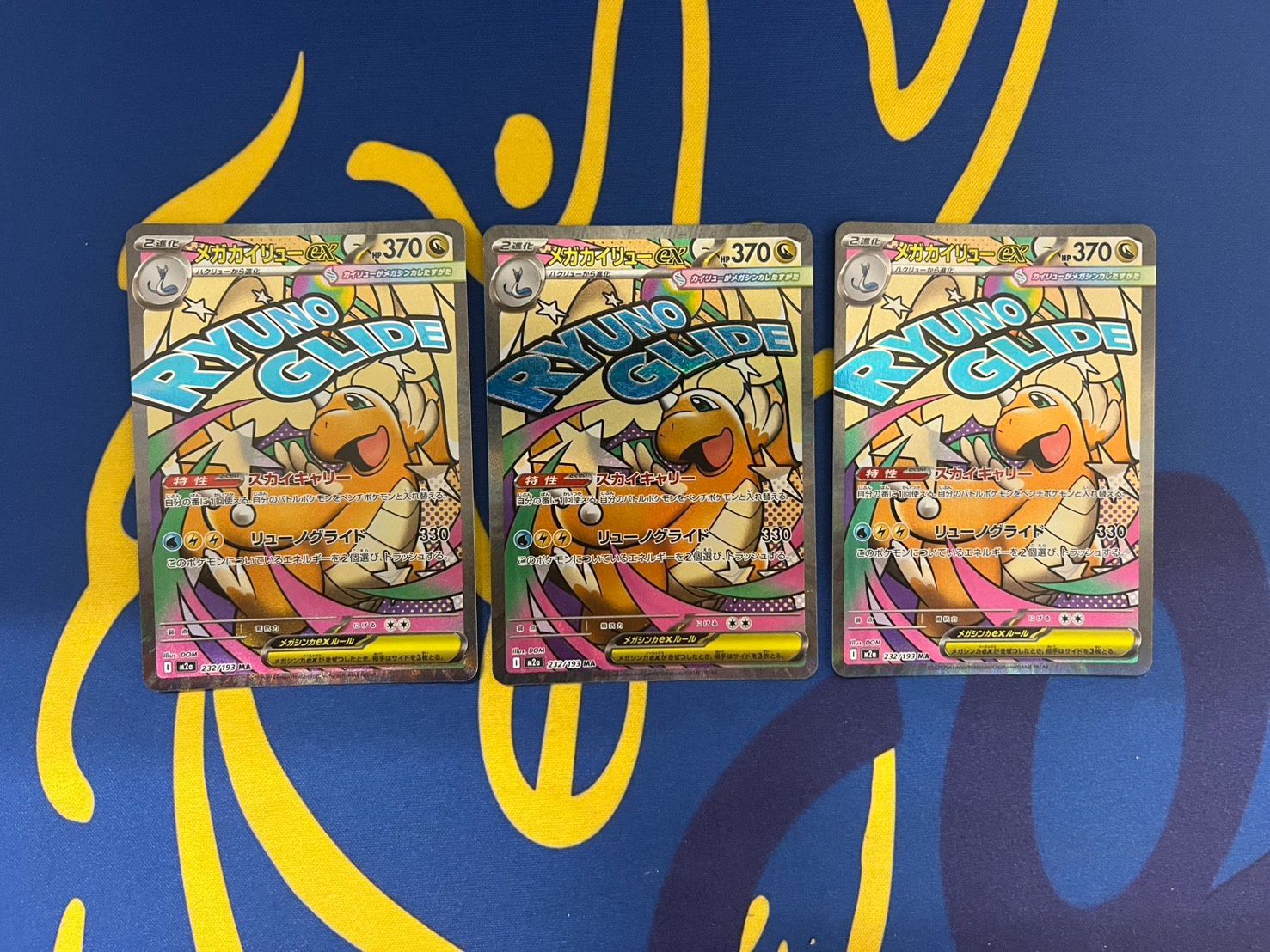 メガカイリューex MA MEGA ハイクラスパック MEGAドリームex3枚セット