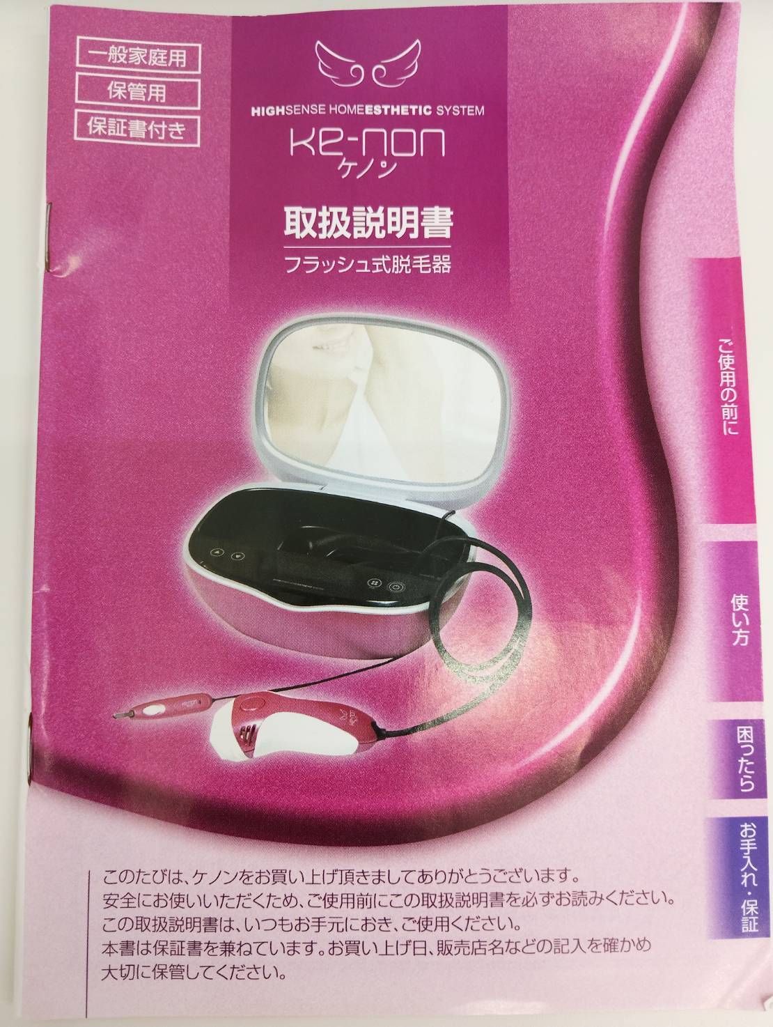ケノン 家庭用 フラッシュ式脱毛器 - メルカリ