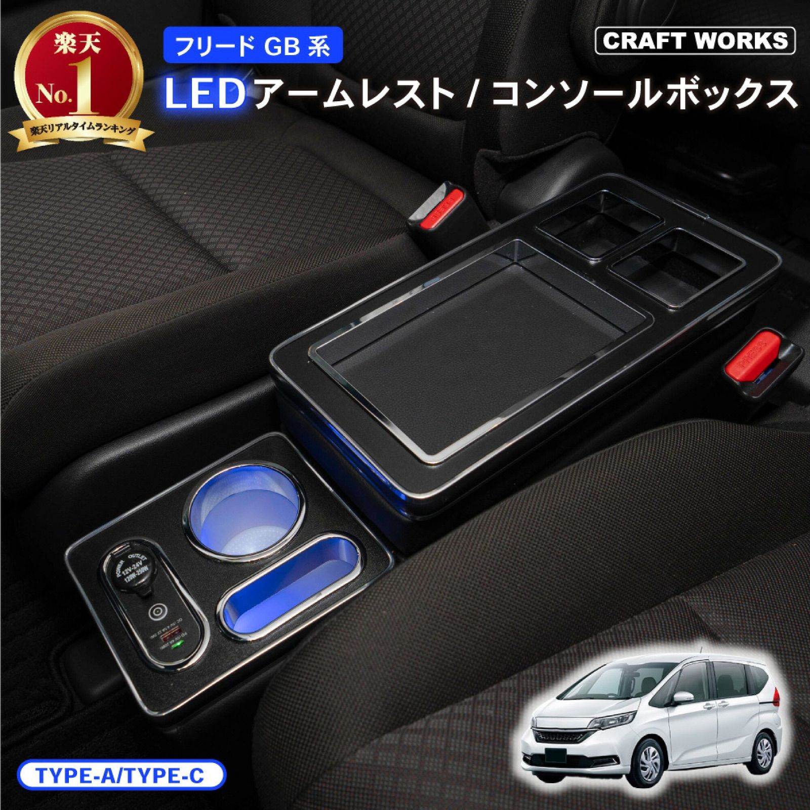 【訳あり】CRAFT WORKS A0765 フリード コンソールボックス ACW 260624-11