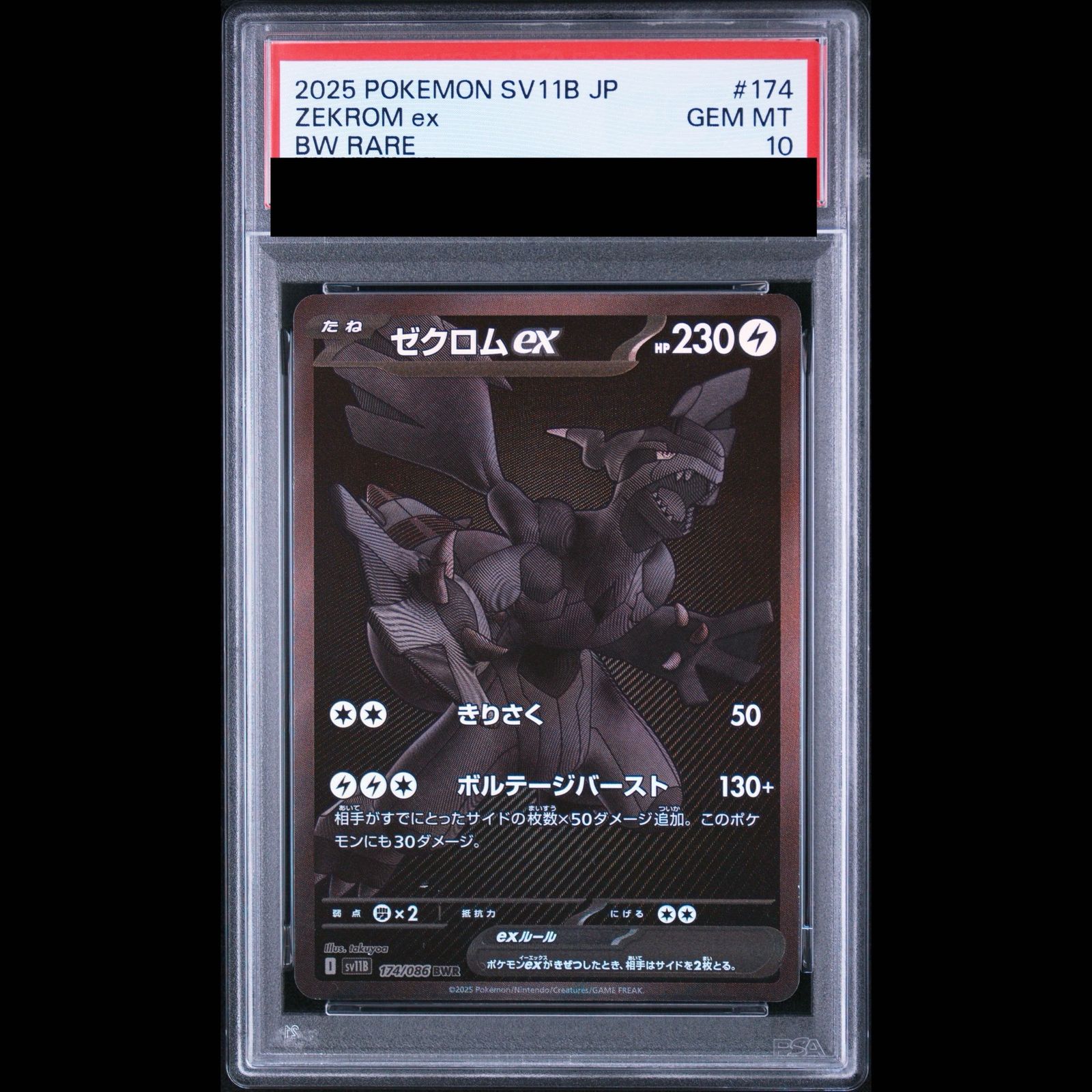 ゼクロムex BWR 174/086 1枚 - メルカリ