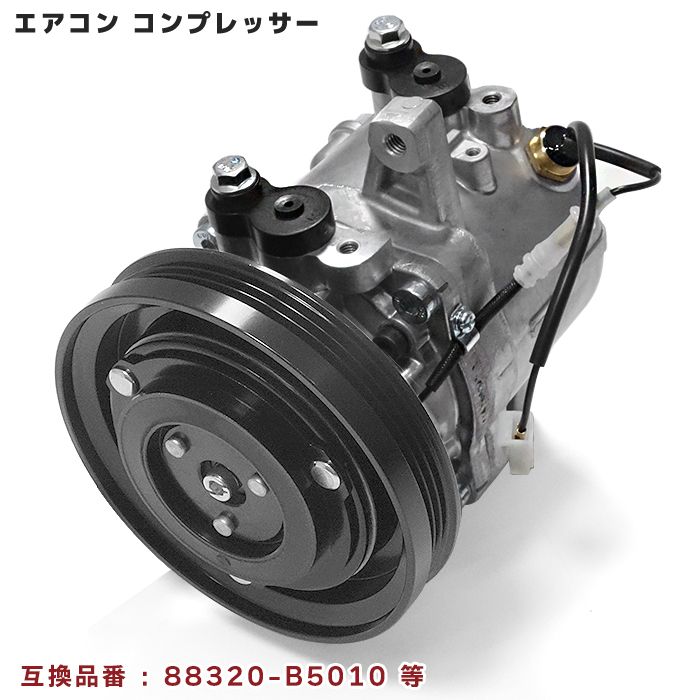 ダイハツ アトレー ワゴン ターボ S321G S331G エアコンコンプレッサー ACコンプレッサー 88320-B5010 88310-B5050 互換品 6ヵ月保証