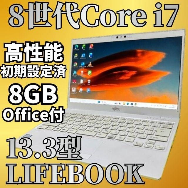 富士通ノートPC　高スペック　Win11 Corei7 8GB SSD256GB 富士通 Core LIFEBOOK i7 ノートパソコン SSD : Win11 カメラ付き