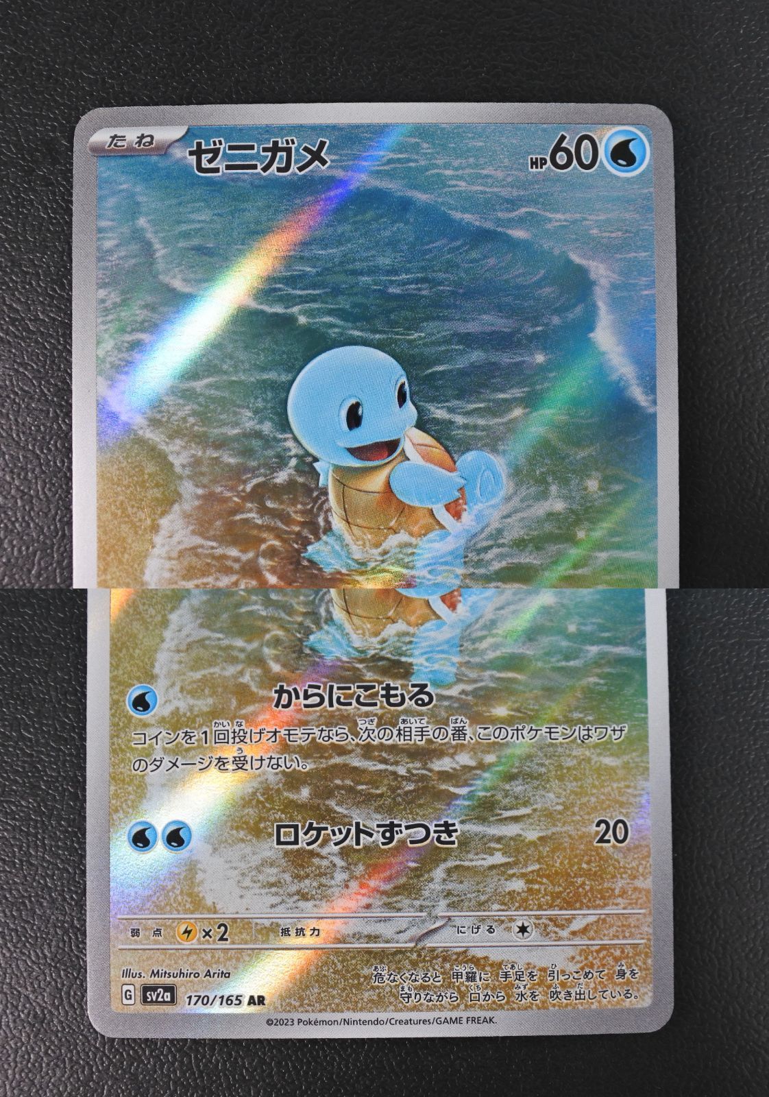 大清水56-06-0610】ポケモンカード ゼニガメ AR SV2a 170/165 4枚