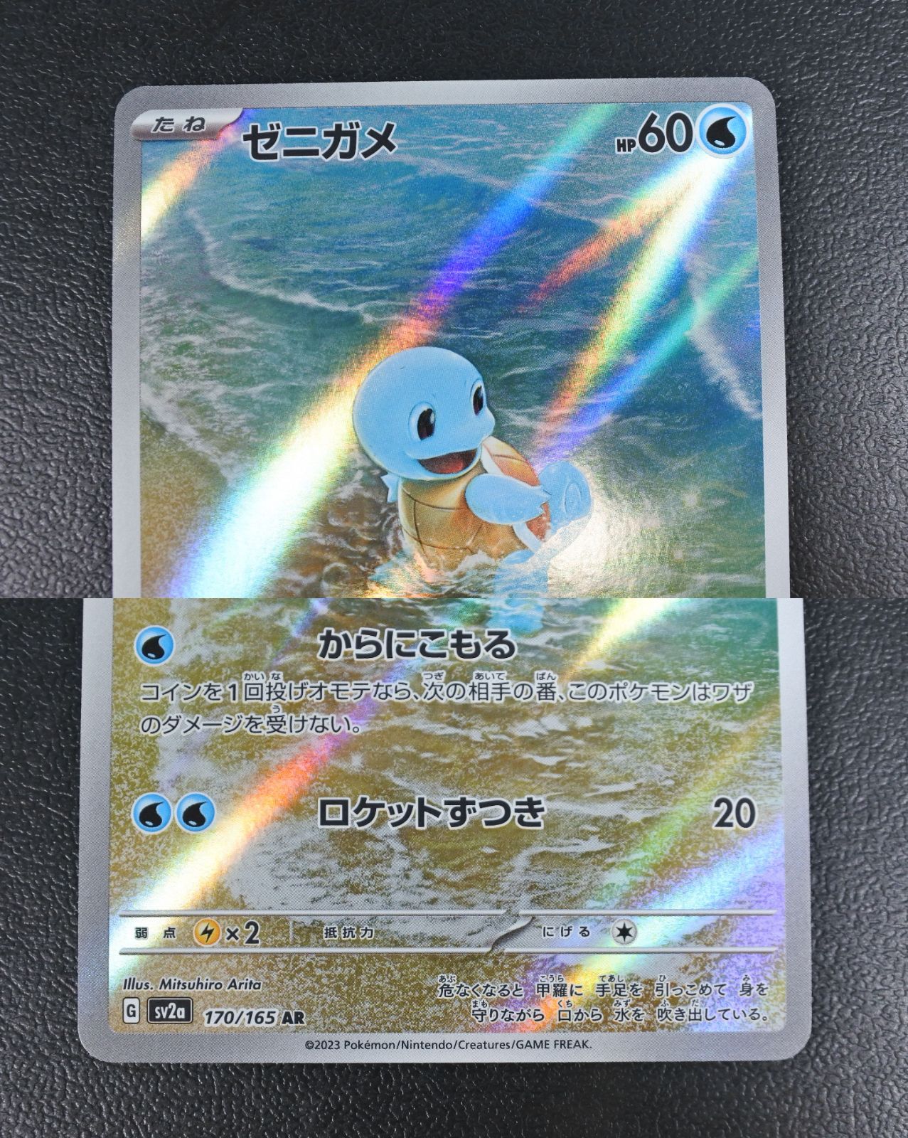 大清水56-06-0610】ポケモンカード ゼニガメ AR SV2a 170/165 4枚