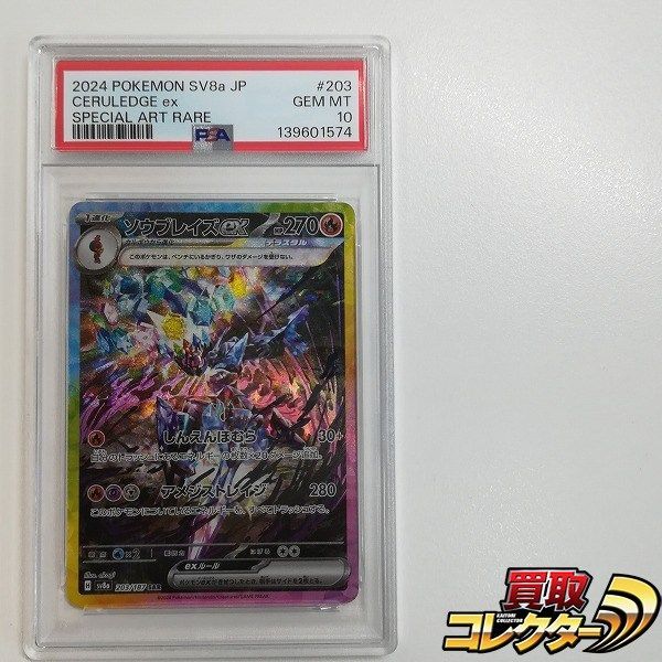 トレーディングカード 【PSA10】ソウブレイズex SAR 203/187 テラス