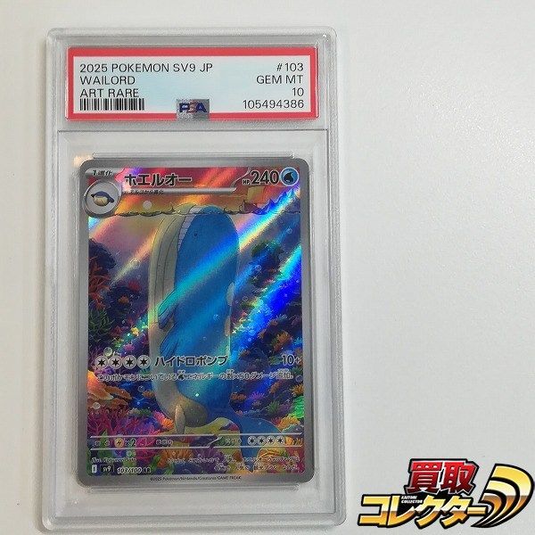mC641s [PSA10] ホエルオー AR 103/100 バトルパートナーズ