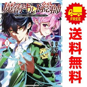 魔術ギルド総帥～生まれ変わって今更やり直す２度目の学院生活～ 1～12巻 までの全巻セット ＫＣデラックス 望月秋五郎 講談社（青年コミック）