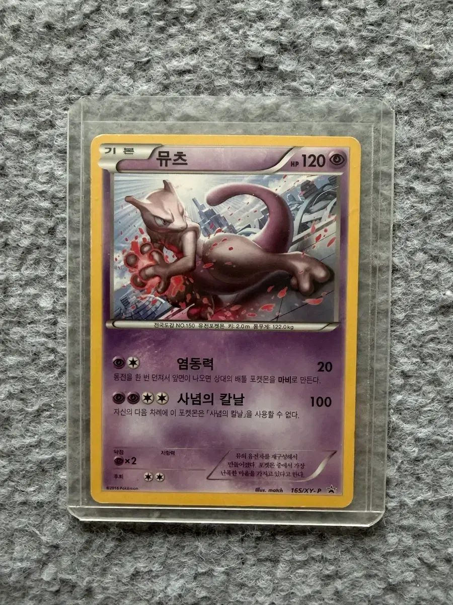ポケモンカード 2016 ミュウツー プロモ - メルカリ