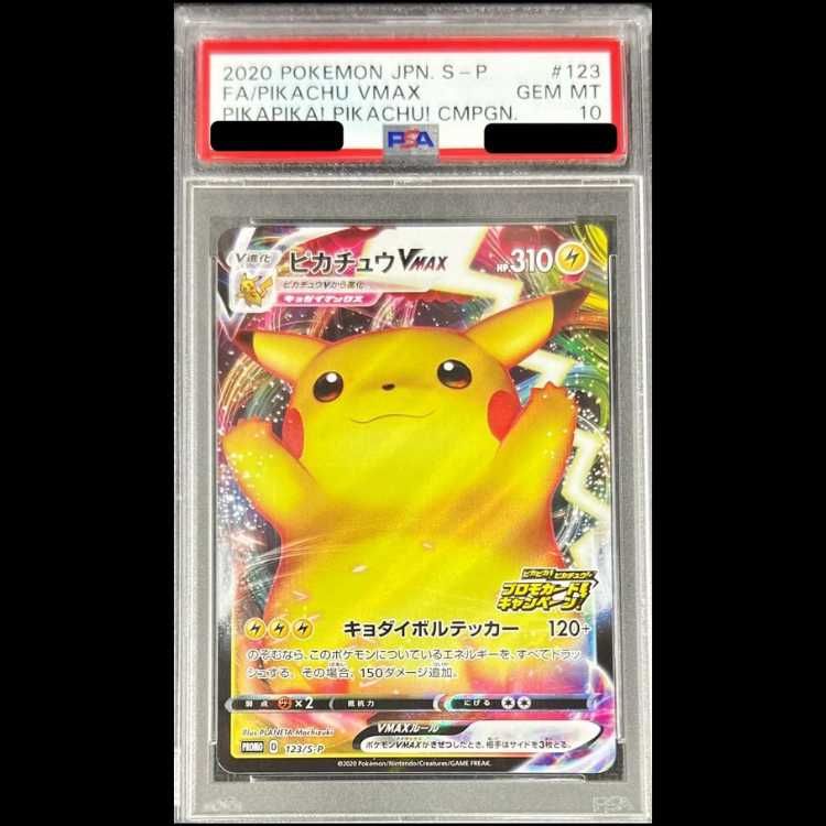 PSA10】ピカチュウVMAX PROMO 123/S-P 1枚 - メルカリ