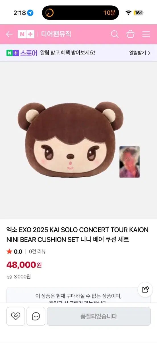 ニニベア クッション 新品 未開封 出品