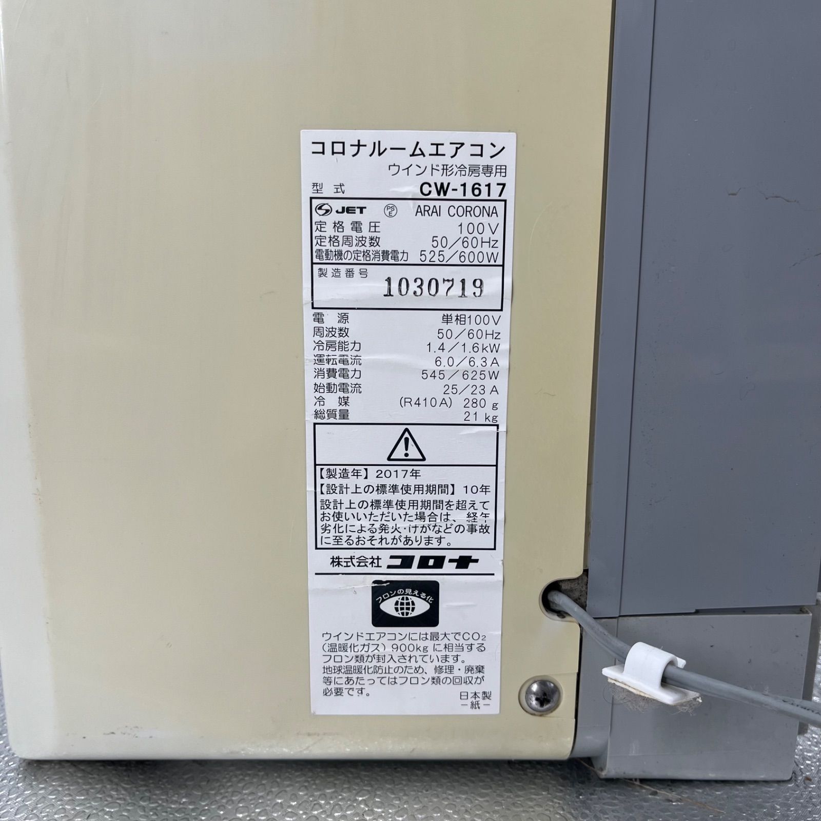 CORONA CW-1617 窓用エアコン 2017年製 ウインドエアコン リモコン・窓