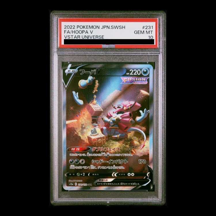 【PSA10】フーパV SAR PSA10】フーパV SAR 231/172 1枚 - メルカリ