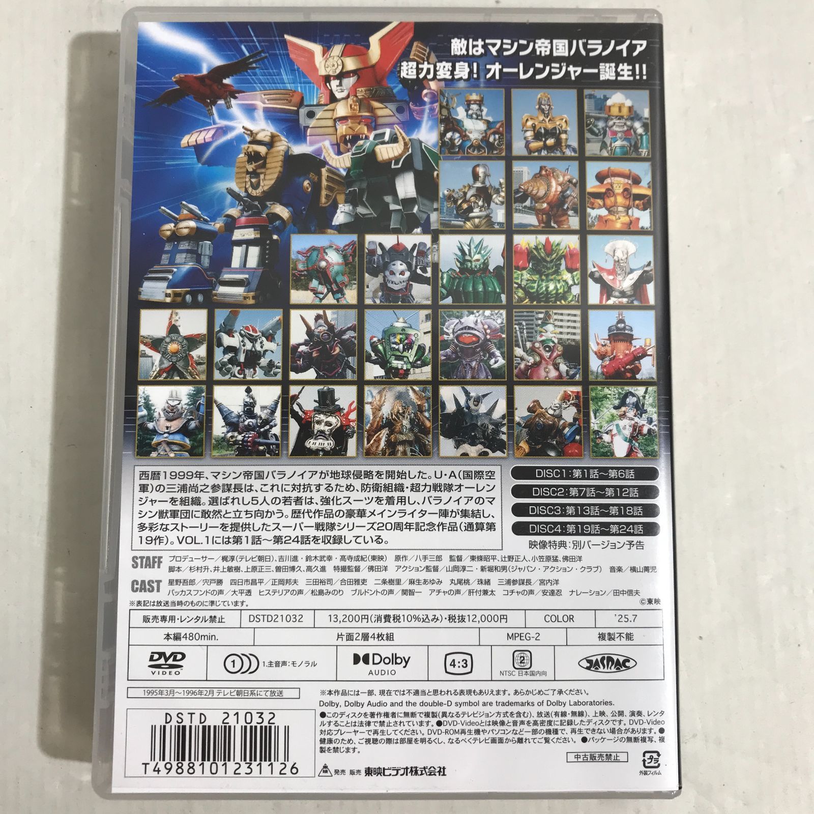 八戸第2-16-1] 超力戦隊 オーレンジャー DVD COLLECTION Vol.1 Vol.2