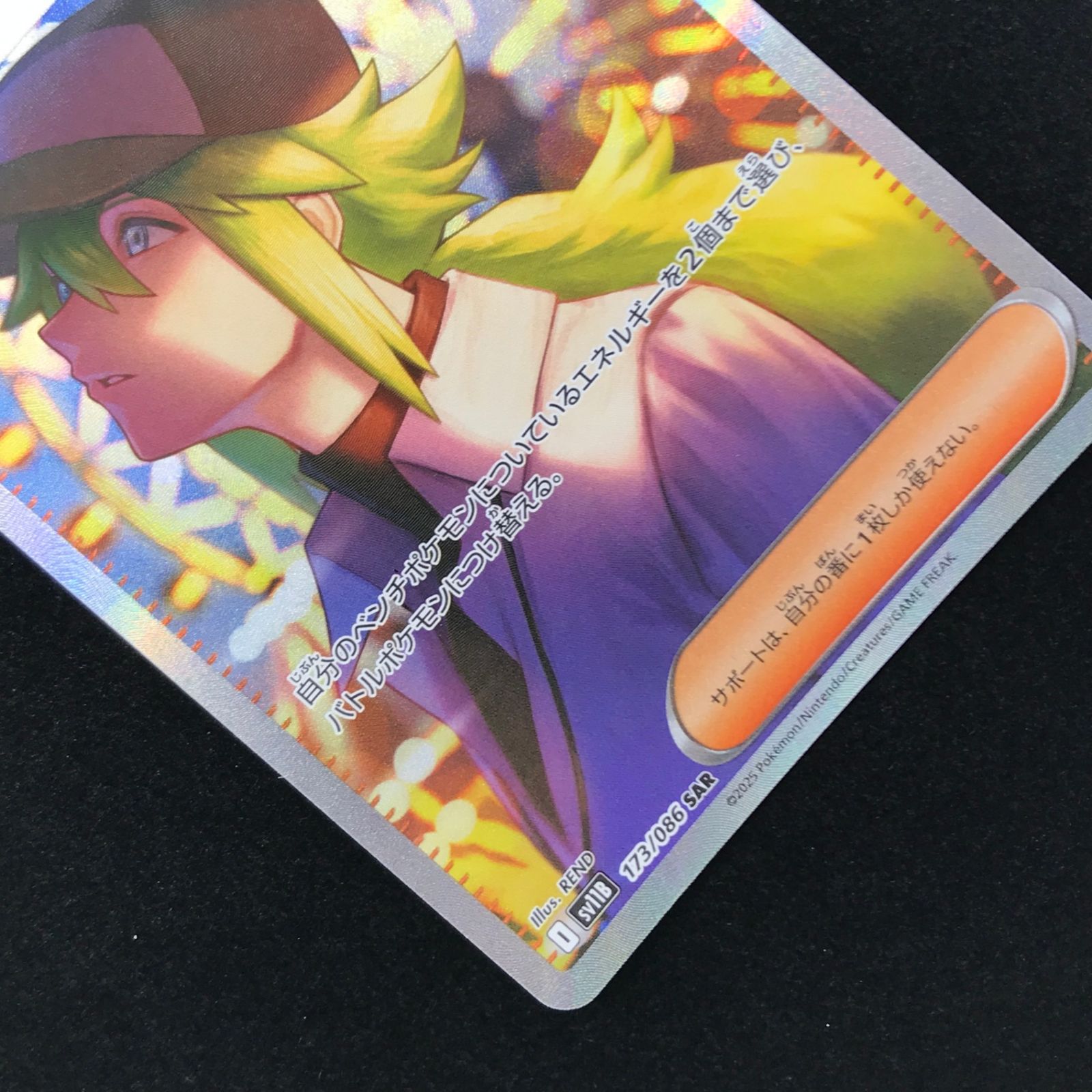 ポケモンカード ポケカ Nの筋書き SAR sv11B-173/086 拡張パック