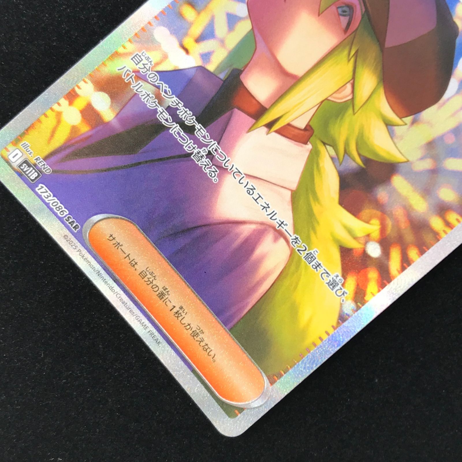 ポケモンカード ポケカ Nの筋書き SAR sv11B-173/086 拡張パック