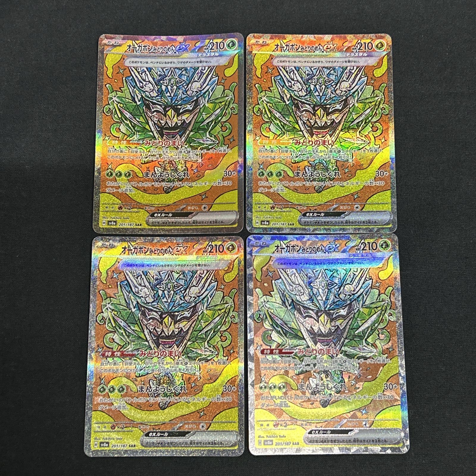 浜館56-2271] ポケモンカード ポケカ オーガポン みどりのめんex SV8a