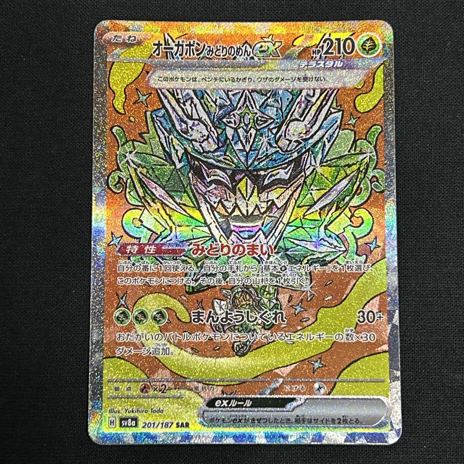 浜館56-2271] ポケモンカード ポケカ オーガポン みどりのめんex SV8a