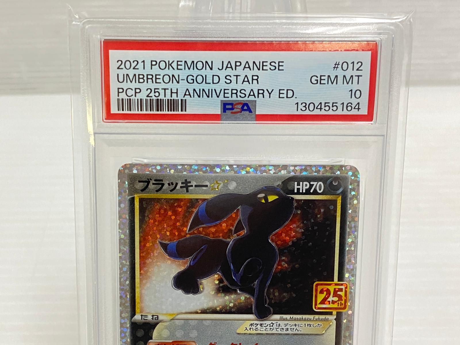 PSA10】ブラッキー☆ 25th プロモ UMBREON-GOLD STAR PCP #012 GEM MT