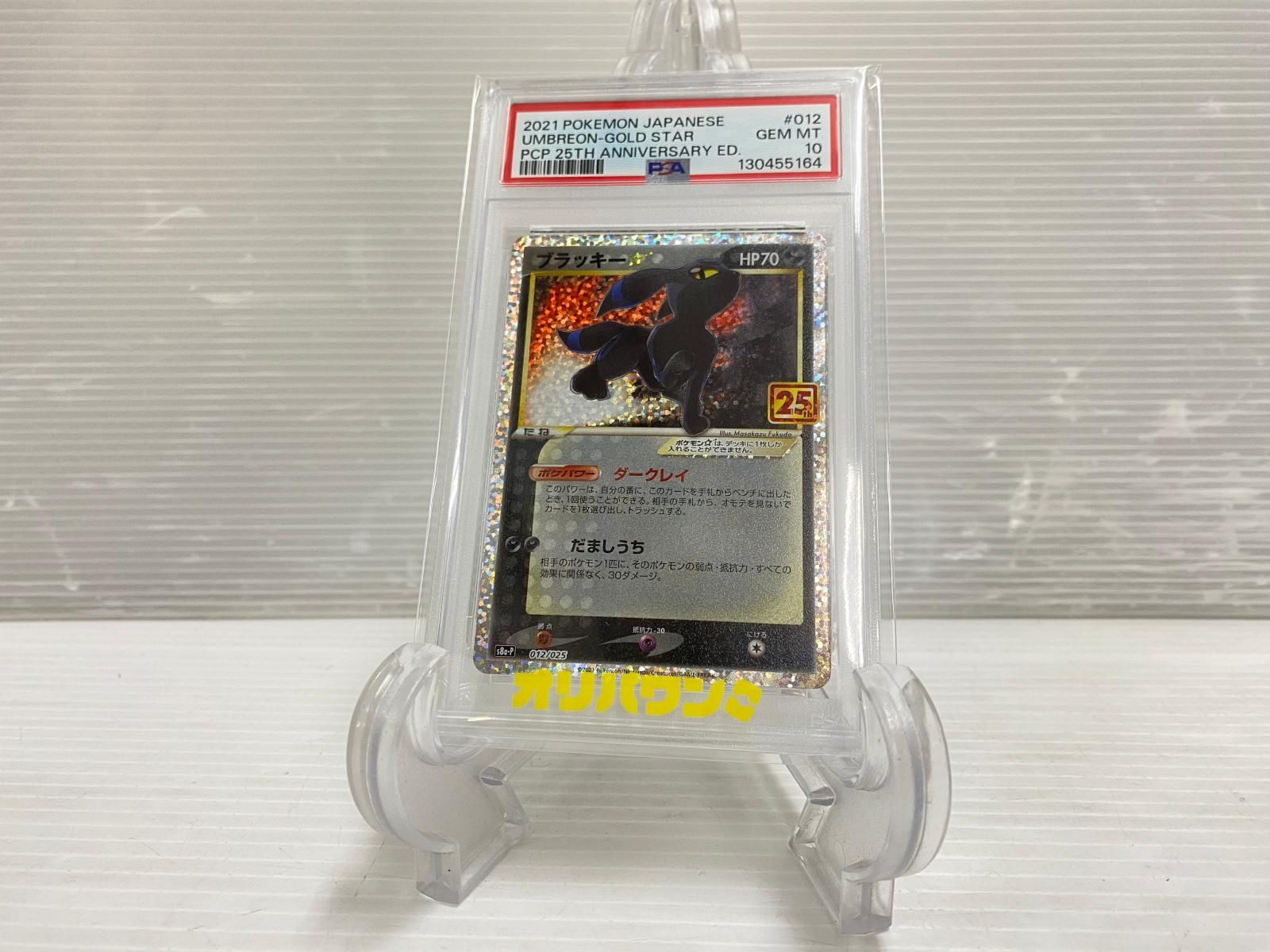 PSA10】ブラッキー☆ 25th プロモ UMBREON-GOLD STAR PCP #012 GEM MT