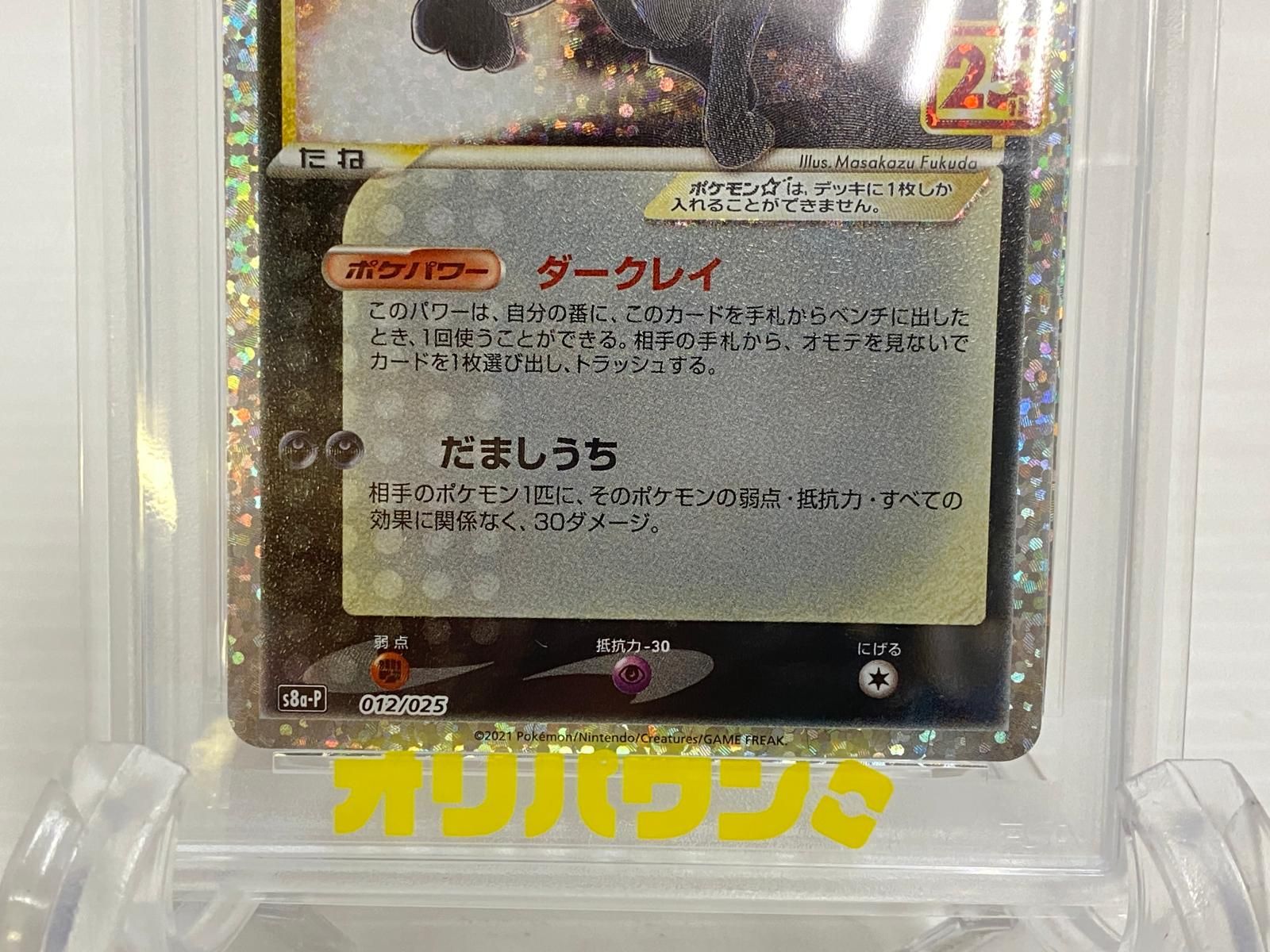 PSA10】ブラッキー☆ 25th プロモ UMBREON-GOLD STAR PCP #012 GEM MT