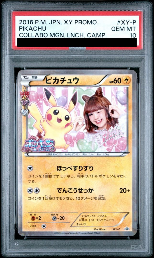 PSA10】ピカチュウ《藤田ニコル》(プロモ){XY-P}[XY] 1枚 - メルカリ