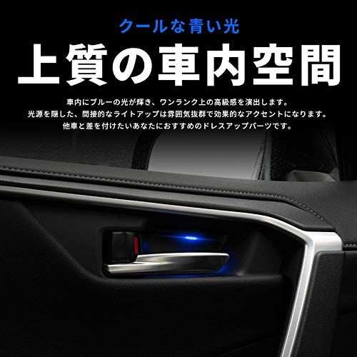 シェアスタイル RAV4 50系 ドアノブインナーランプ 4p ブルー 互換品as