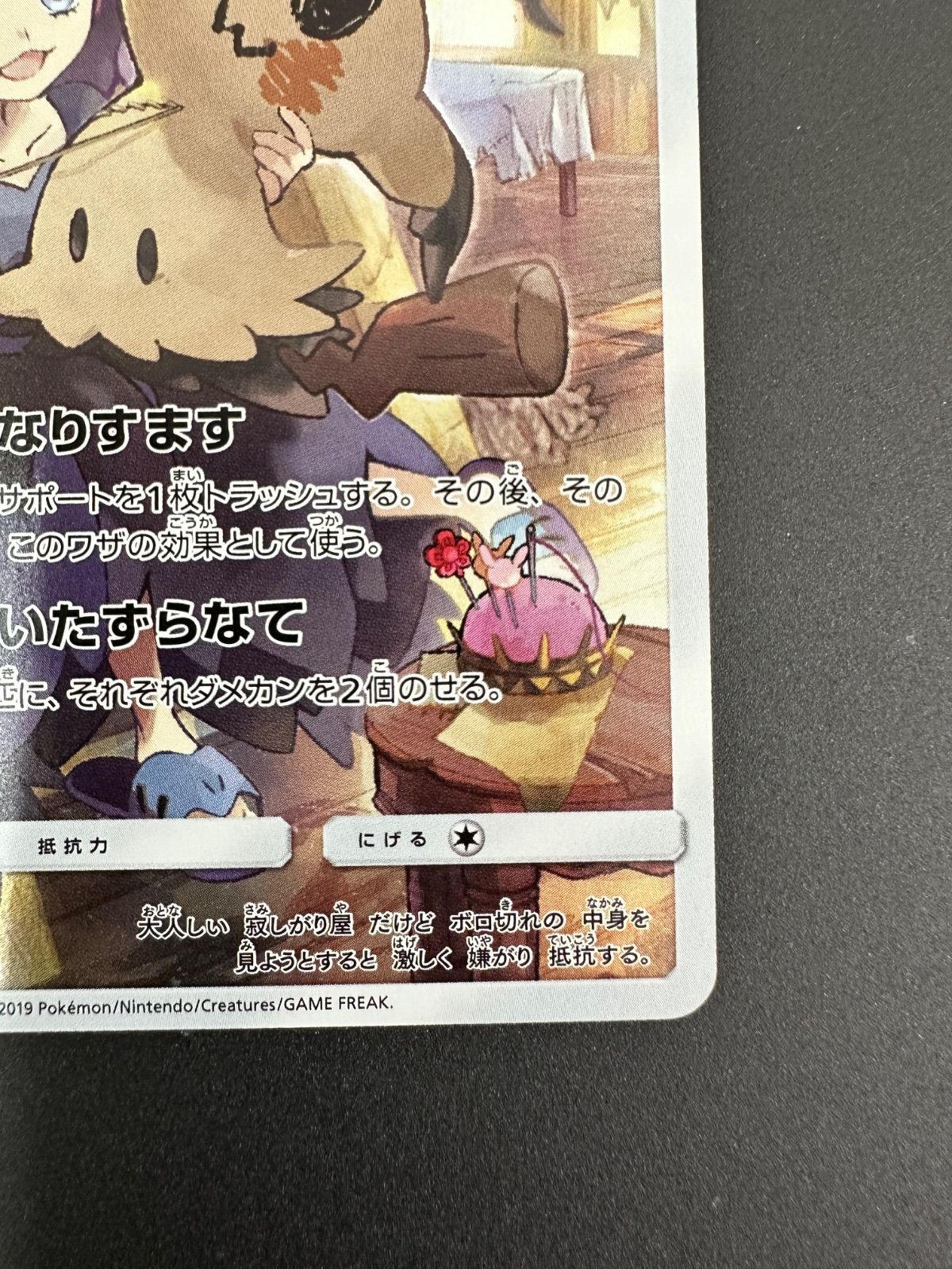 ポケモンカード ミミッキュ 058/049/SM11B/B - メルカリ