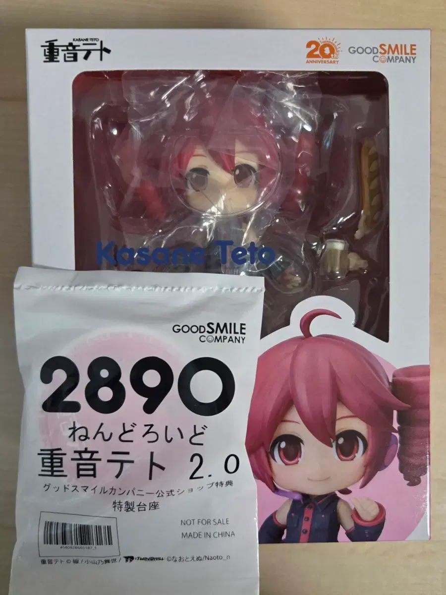 カサネ テト 2 0 ねんどろいど 特典付き