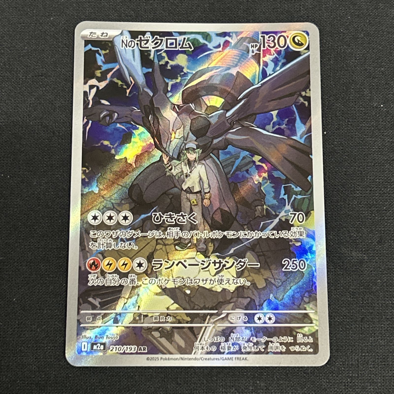 浜館56-2276] ポケモンカード ポケカ Nのゼクロム M2a 210/193 AR 4枚