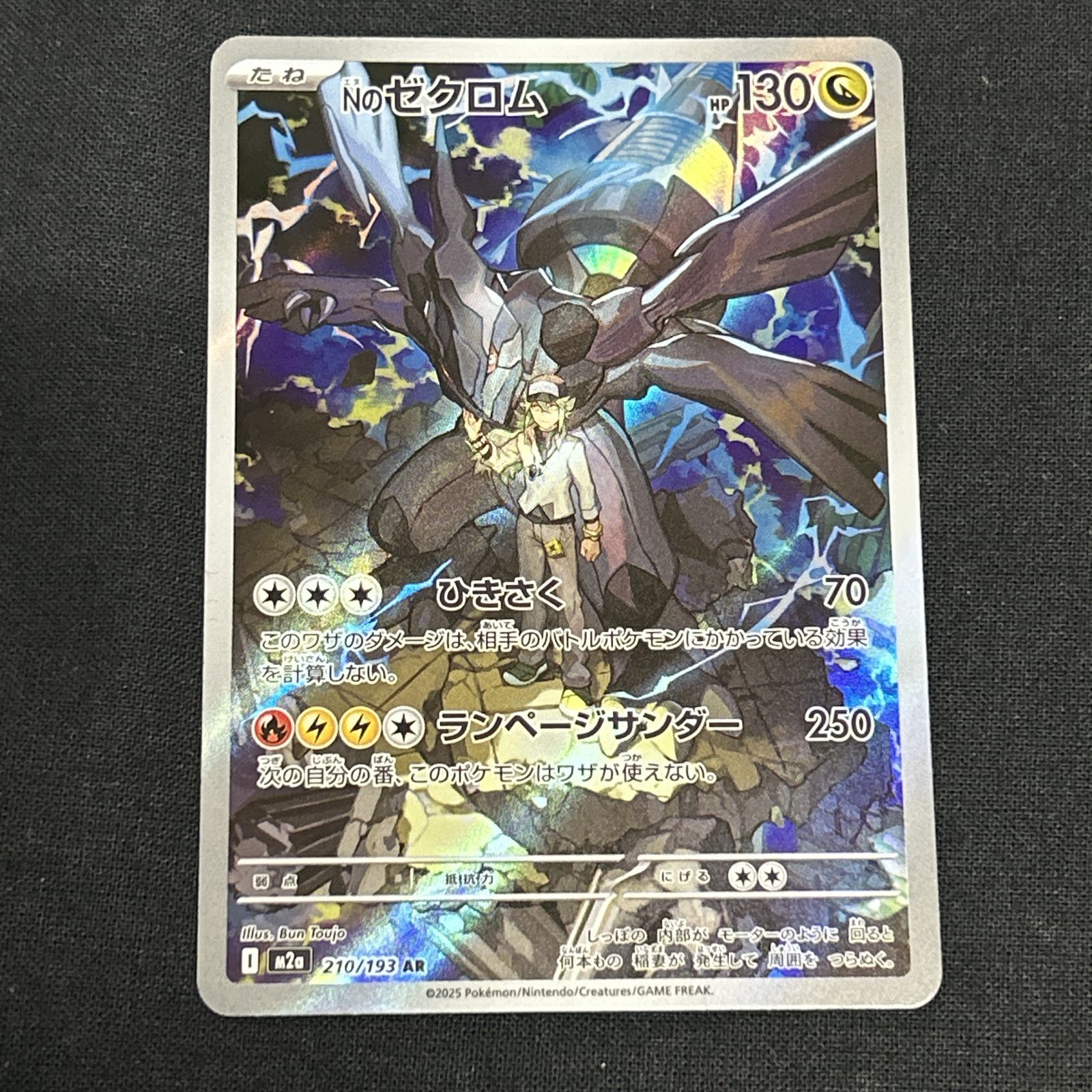 浜館56-2276] ポケモンカード ポケカ Nのゼクロム M2a 210/193 AR 4枚