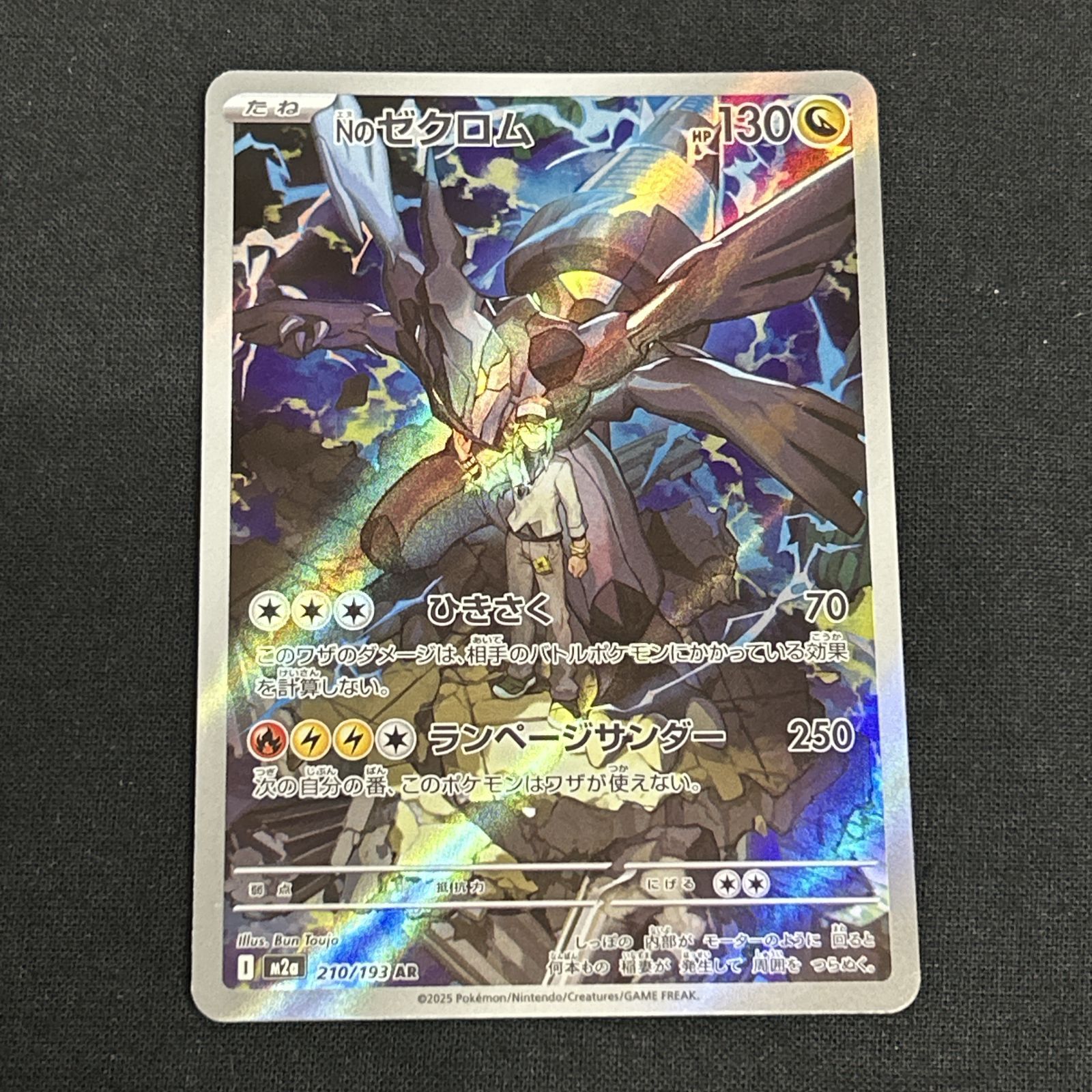 浜館56-2276] ポケモンカード ポケカ Nのゼクロム M2a 210/193 AR 4枚