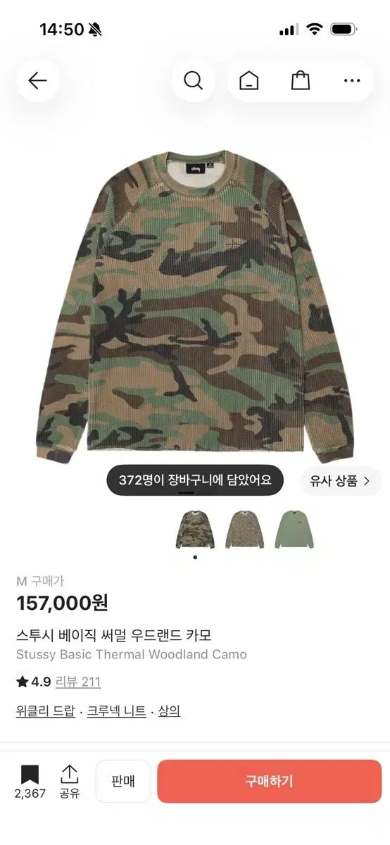 1回着用 M STUSSY ステューシー ベーシック サマー カモフラ ワッフル ロングスリーブ