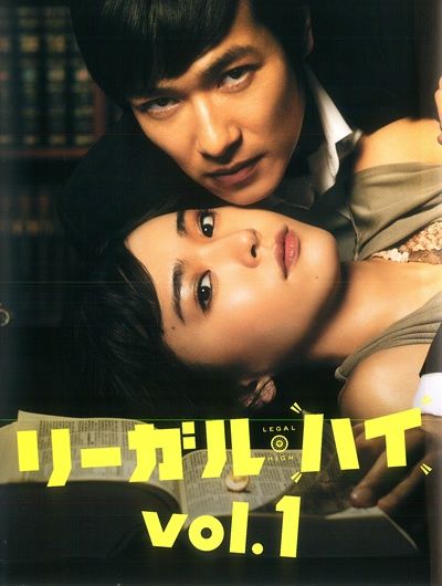 ☆【中古】 リーガル ハイ(13巻セット)全6巻＋スペシャルドラマ 完全版