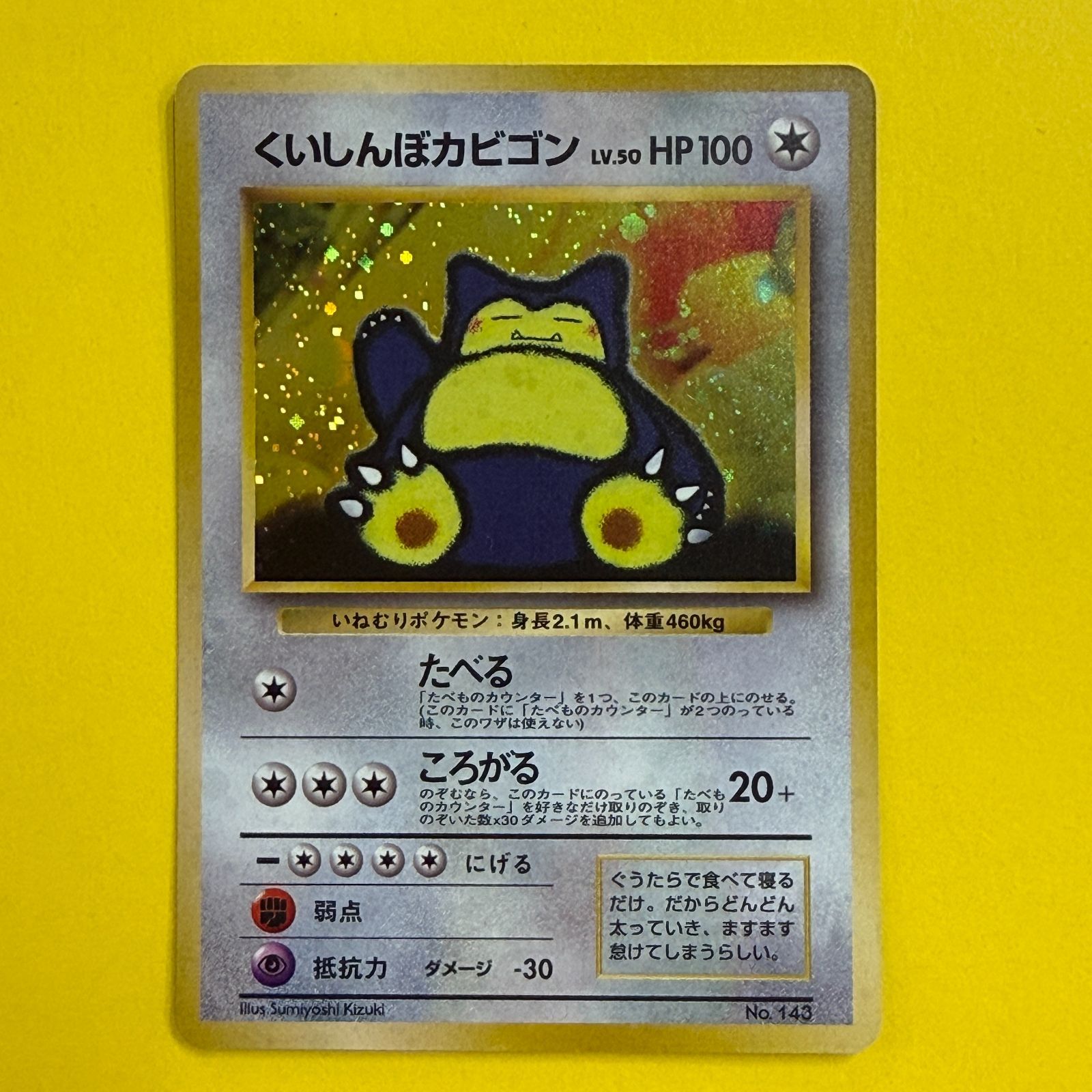 旧裏　くいしんぼカビゴン　十字ホロ 旧裏】くいしんぼカビゴン 十字、星ホロ レベル50 HP100 - メルカリ