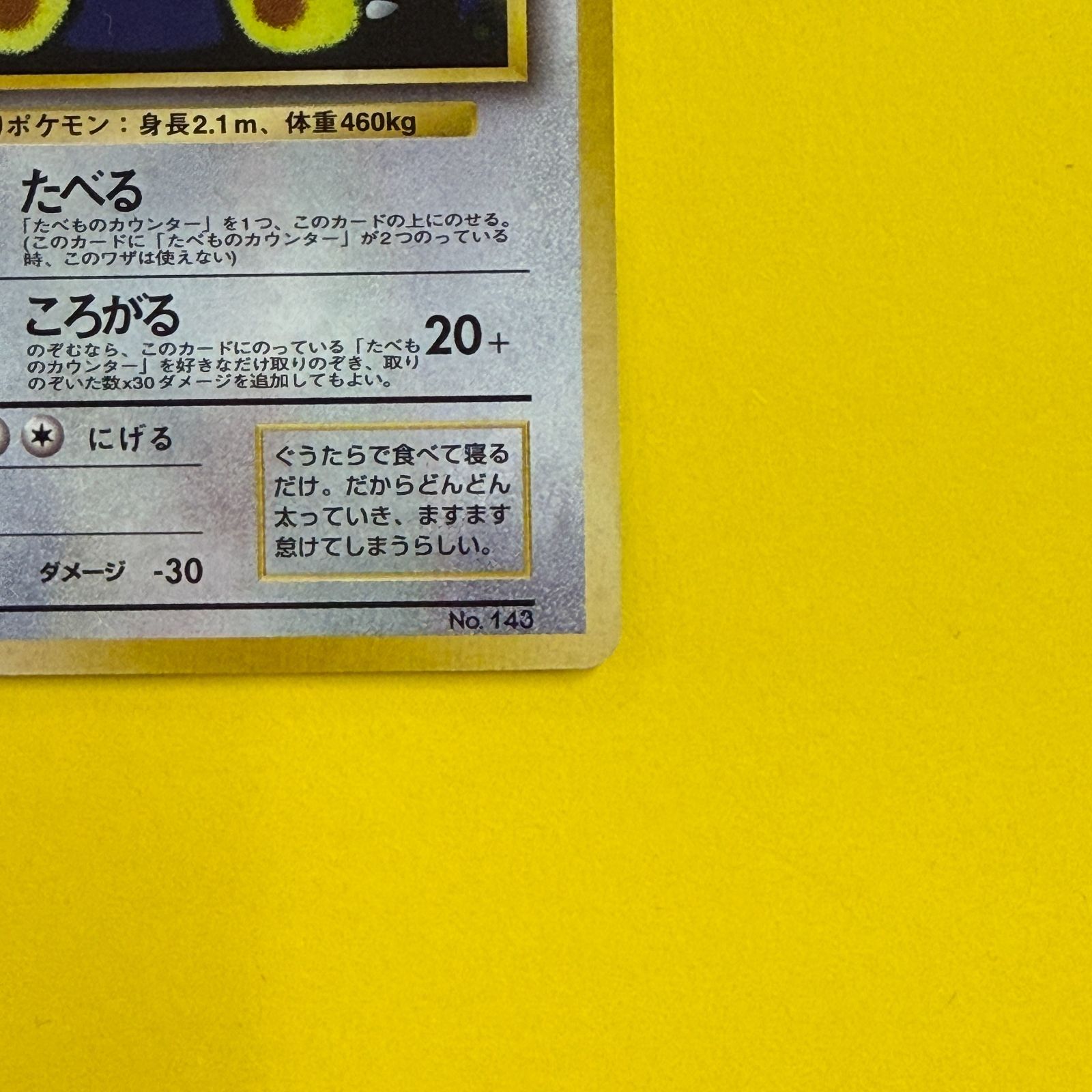 旧裏】くいしんぼカビゴン 十字、星ホロ レベル50 HP100 - メルカリ
