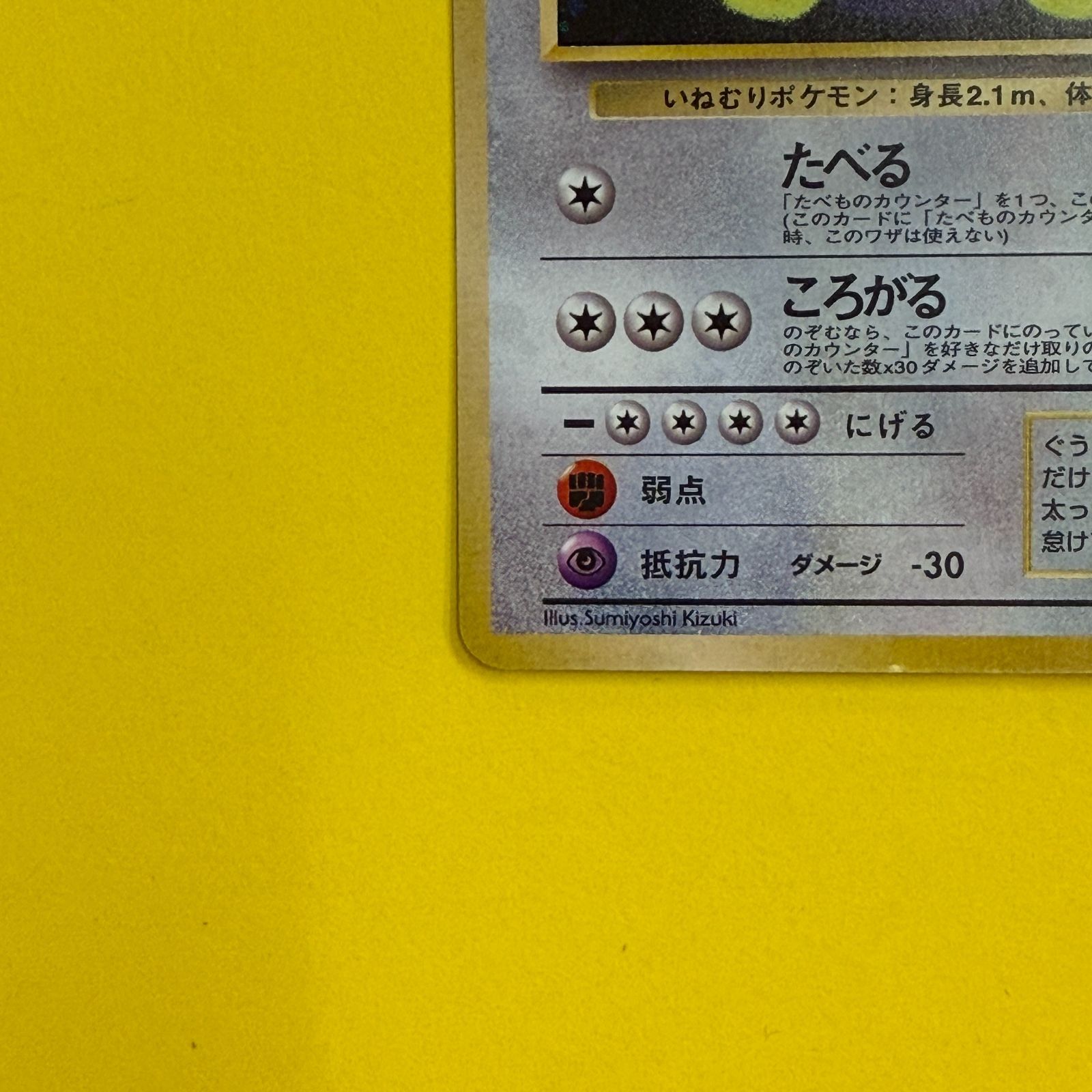 旧裏】くいしんぼカビゴン 十字、星ホロ レベル50 HP100 - メルカリ