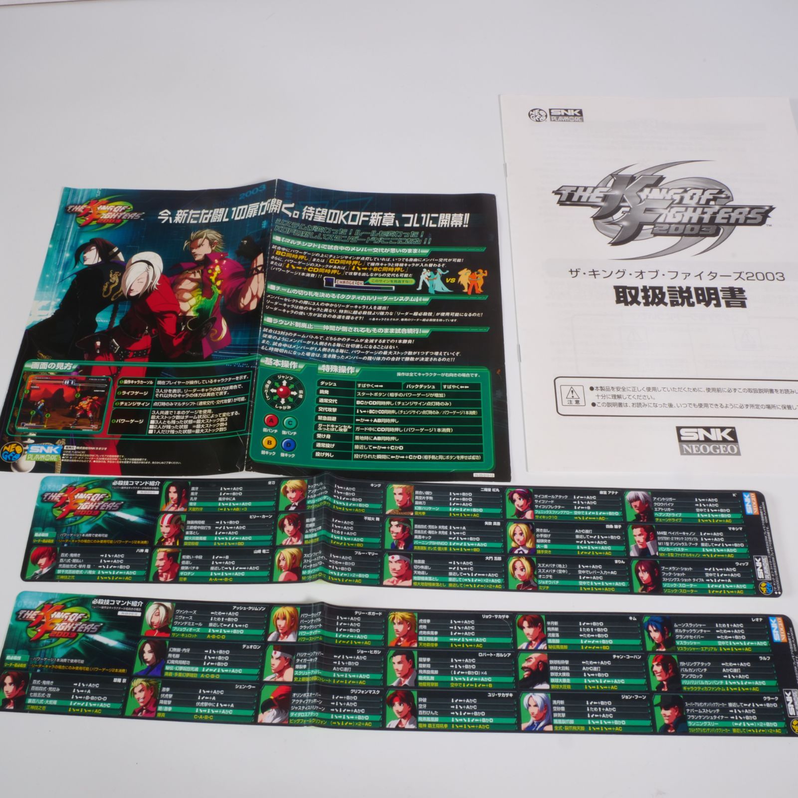 純正・美品】KOF2003 MVS業務用インスト・取扱説明書・帯シール2本