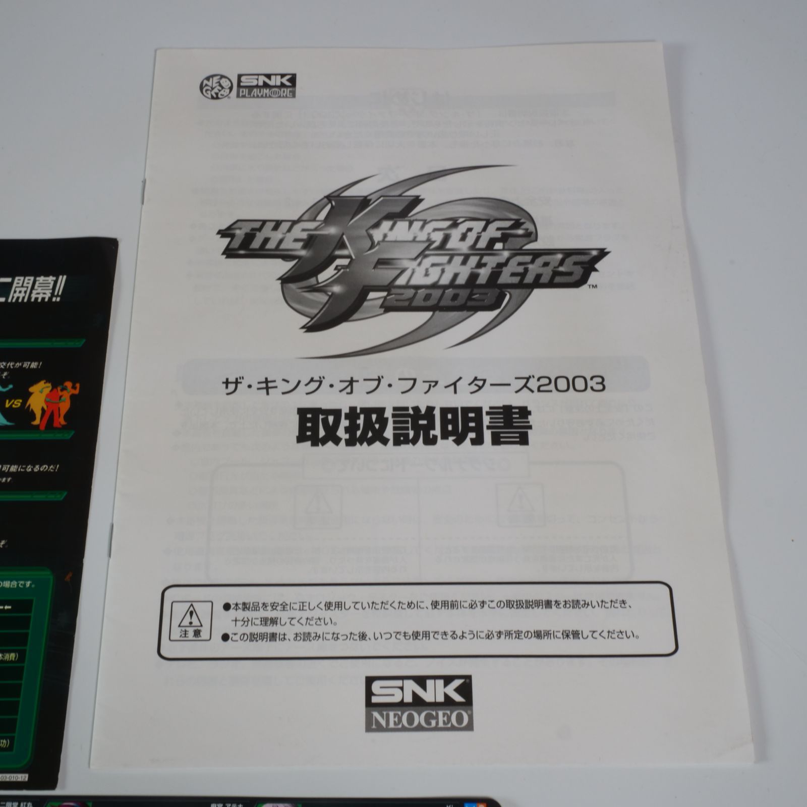 純正・美品】KOF2003 MVS業務用インスト・取扱説明書・帯シール2本