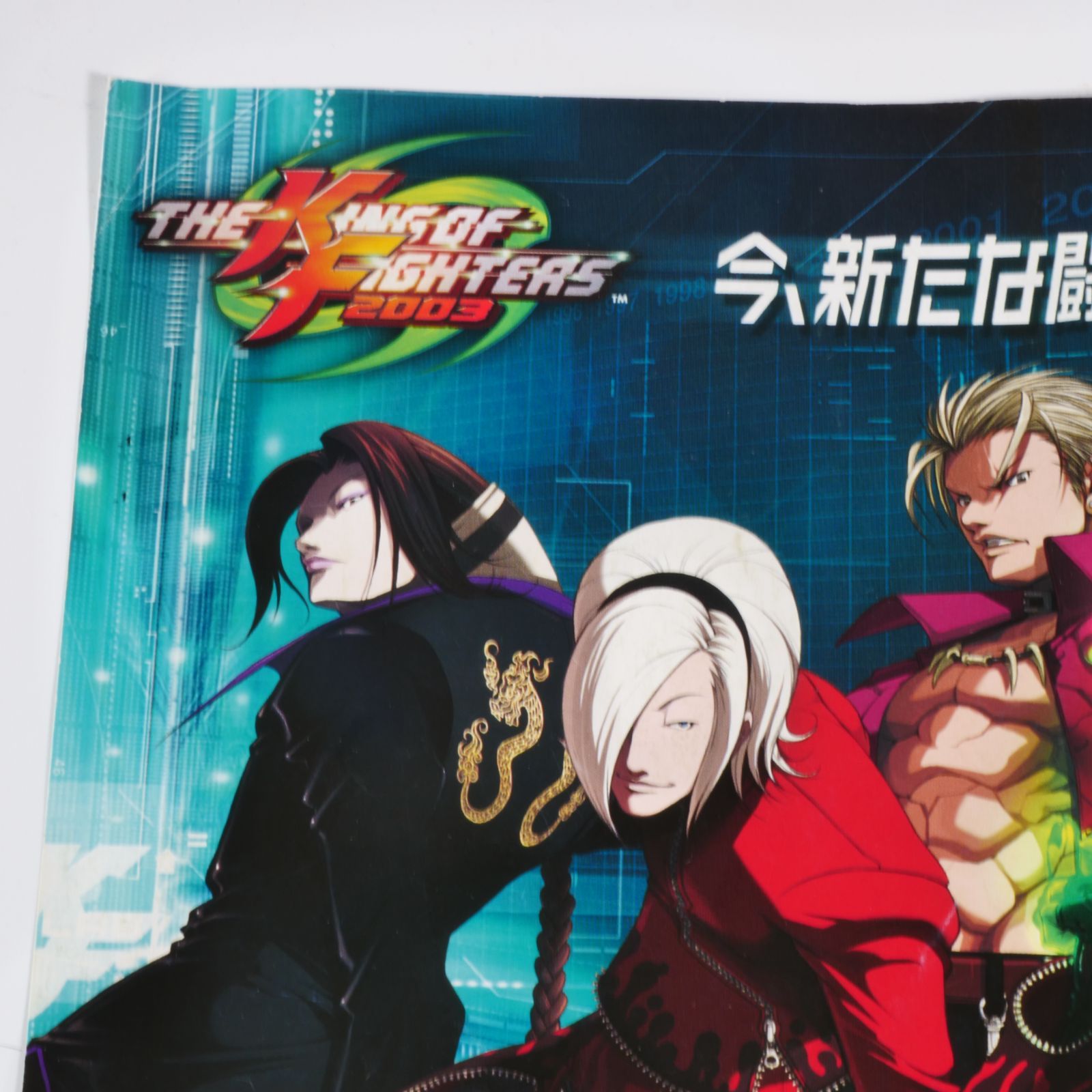 純正・美品】KOF2003 MVS業務用インスト・取扱説明書・帯シール2本